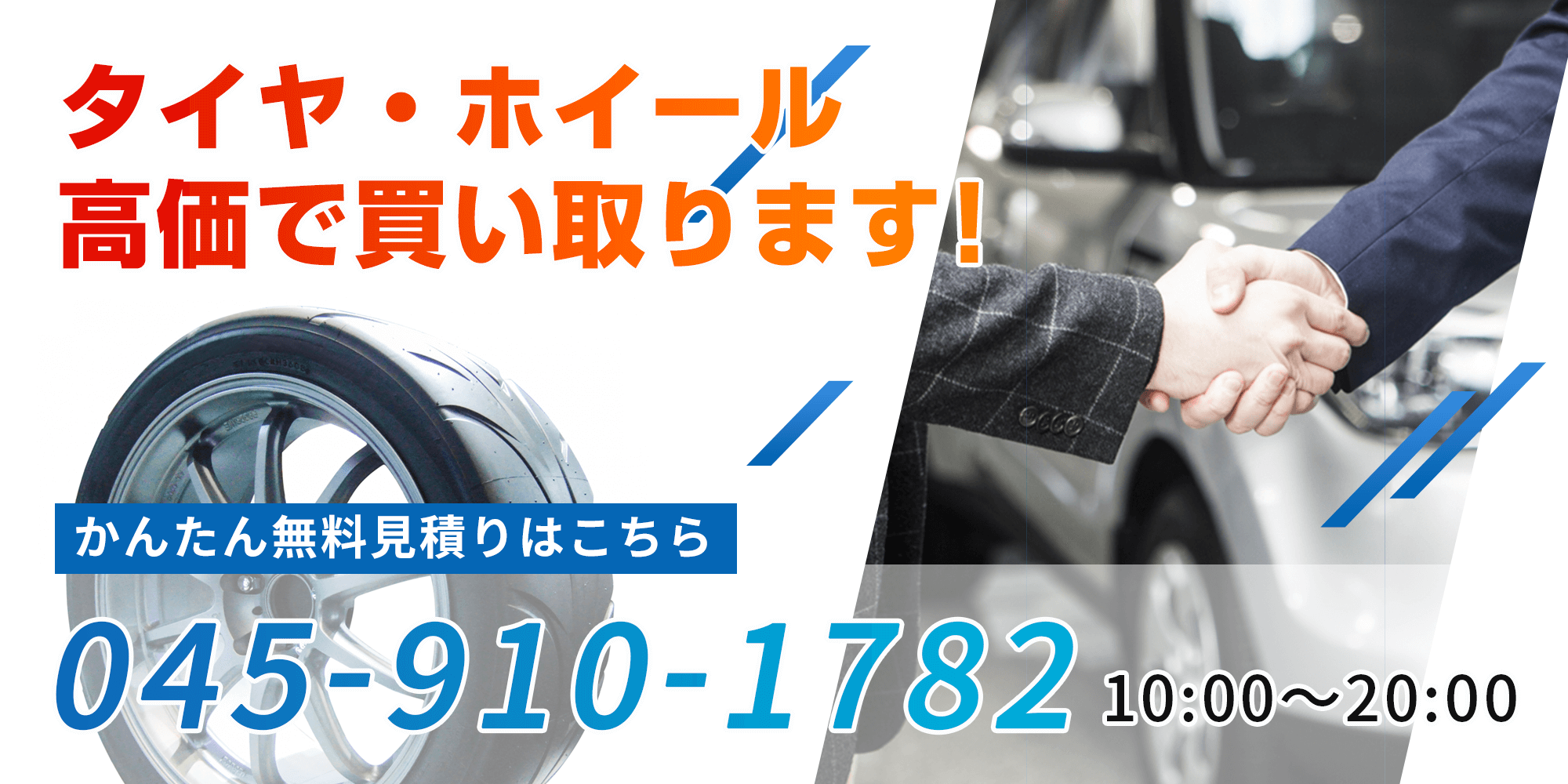 タイヤ・ホイール高価で買い取ります！